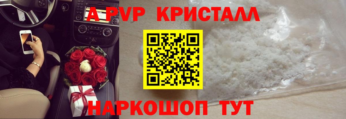 Alpha-PVP Соль Севастополь