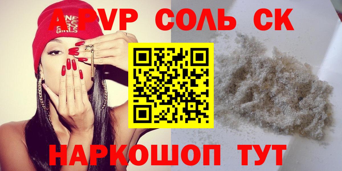 Alpha PVP VHQ  Вход с VPN  Севастополь  Alfa_PVP кристаллы 