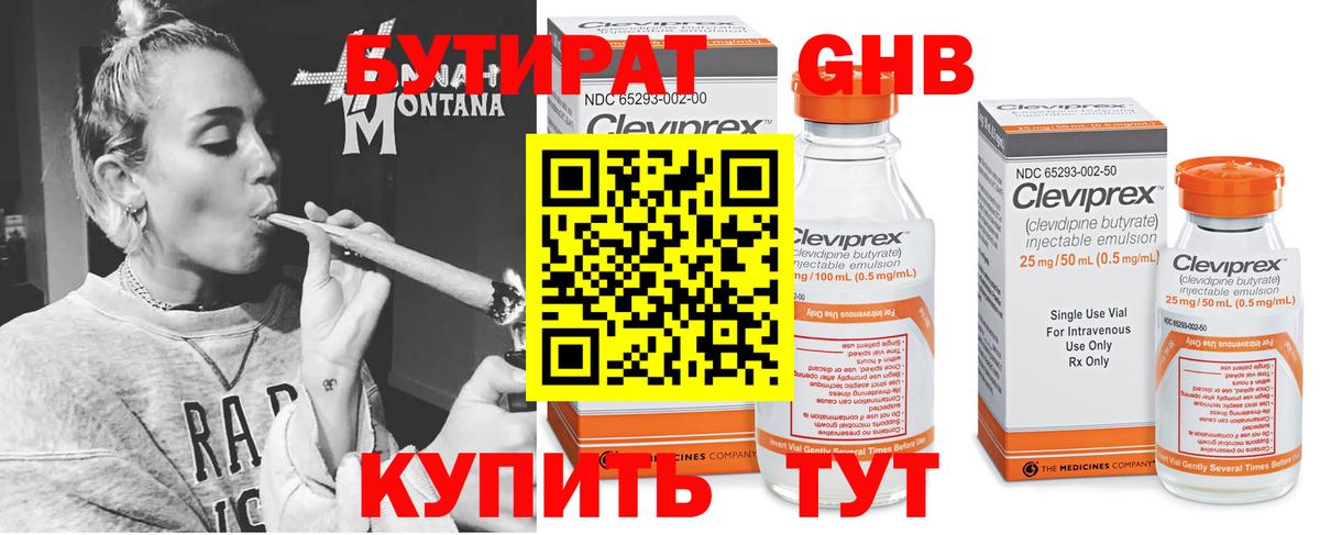Бутират BDO Севастополь
