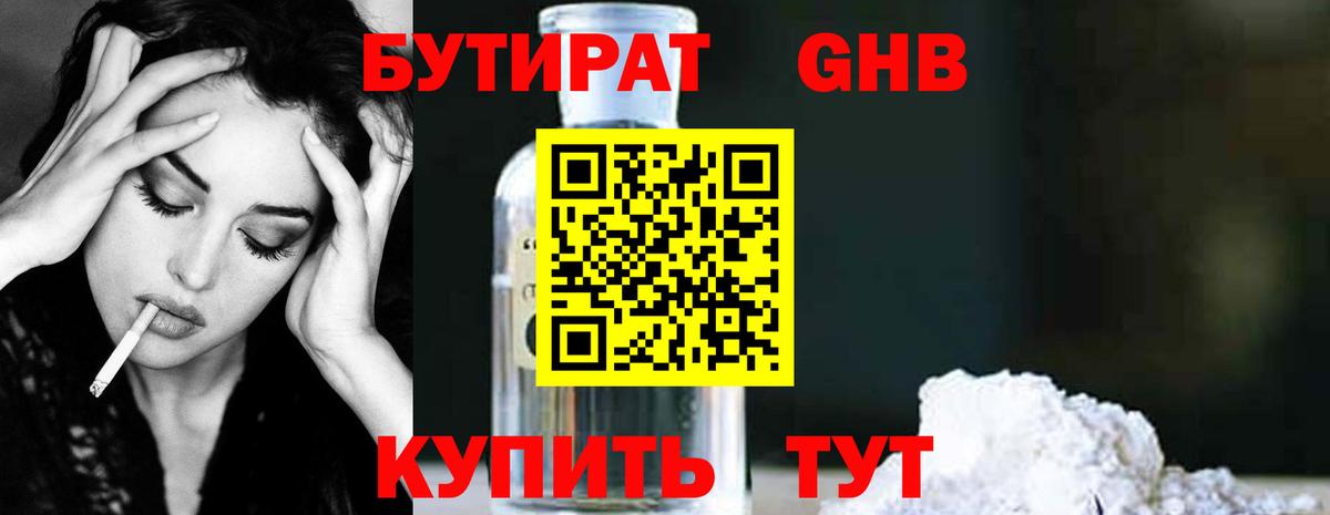 БУТИРАТ BDO  Вход с VPN  БУТИРАТ  Севастополь 