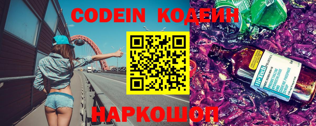 Кодеиновый сироп Lean Purple Drank  Кодеиновый сироп Lean напиток Lean (лин)  Севастополь  Вход с VPN 