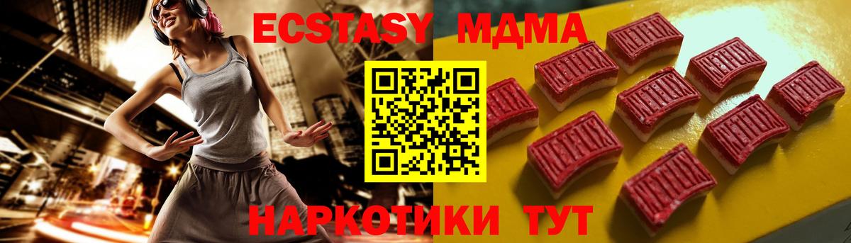 ЭКСТАЗИ 280 MDMA  Экстази  Севастополь  Вход с VPN 