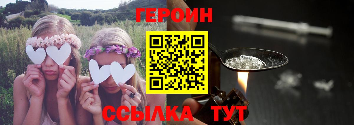 Героин хмурый  Вход с VPN  Севастополь 