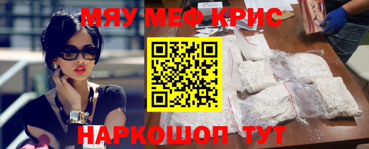 МЕФ мука  Вход с VPN  Меф  МЯУ-МЯУ mephedrone  Севастополь 