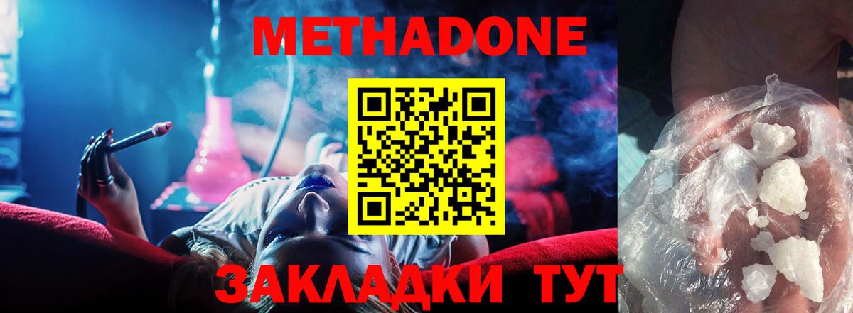 Севастополь  МЕТАДОН methadone  МЕТАДОН кристалл  Вход с VPN 