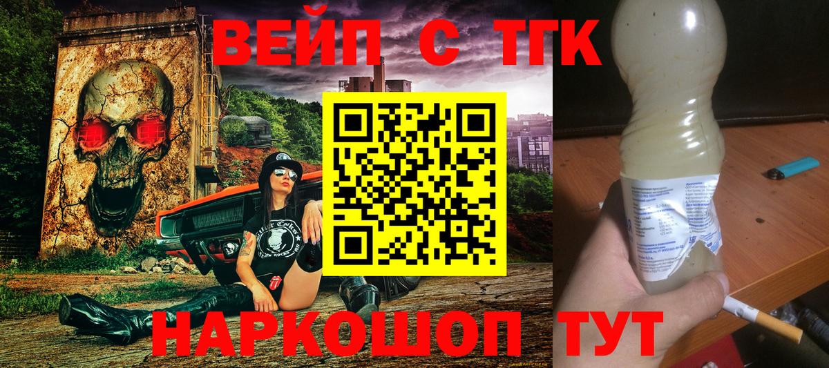 Codein Севастополь