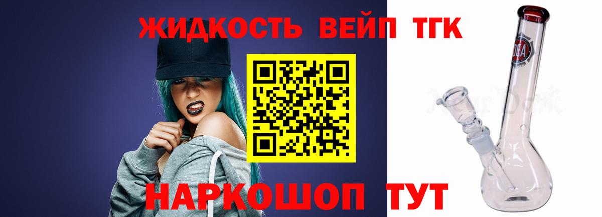 Дистиллят ТГК вейп  Вход с VPN  Севастополь 